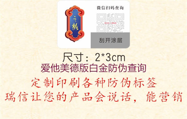 愛(ài)他美德版白金防偽查詢(xún)1.jpg