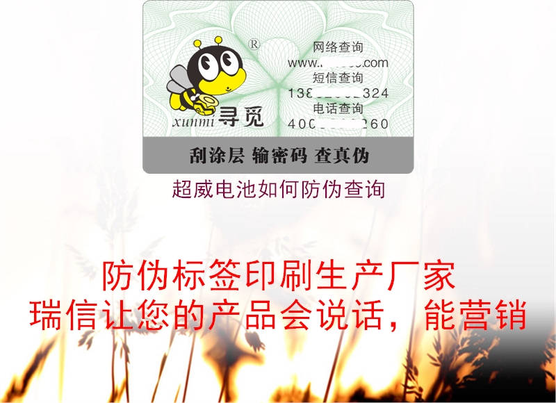 超威電池如何防偽查詢(xún)1.jpg