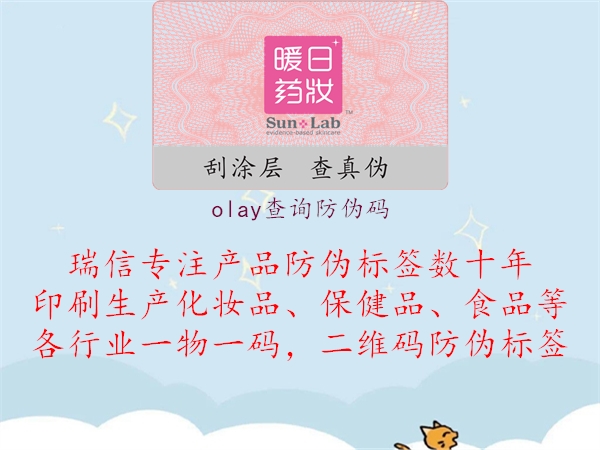olay查詢(xún)防偽碼1.jpg
