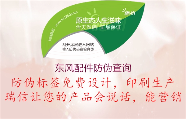 東風(fēng)配件防偽查詢(xún)2.jpg