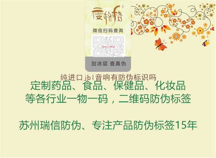 純進(jìn)口jbl音響有防偽標識嗎1.jpg