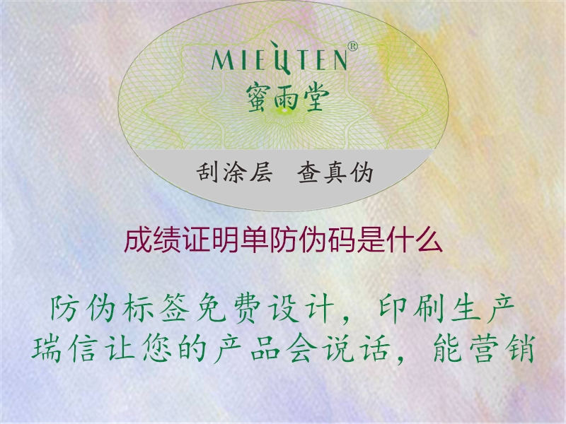 成績(jì)證明單防偽碼是什么1.jpg