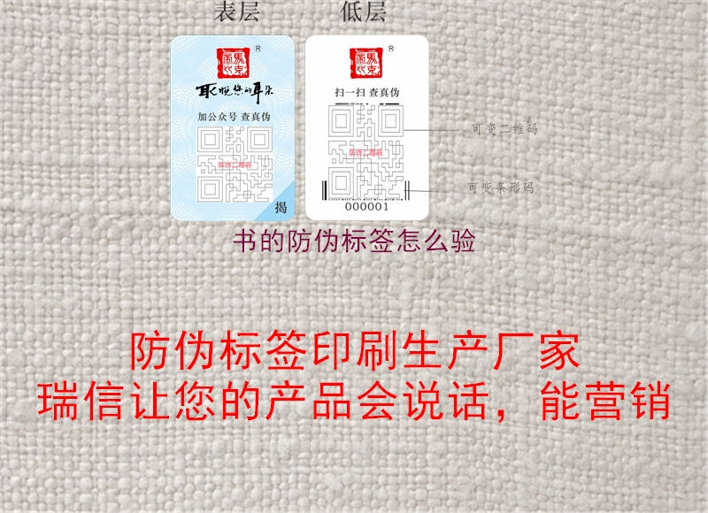 書(shū)的防偽標簽怎么驗2.jpg