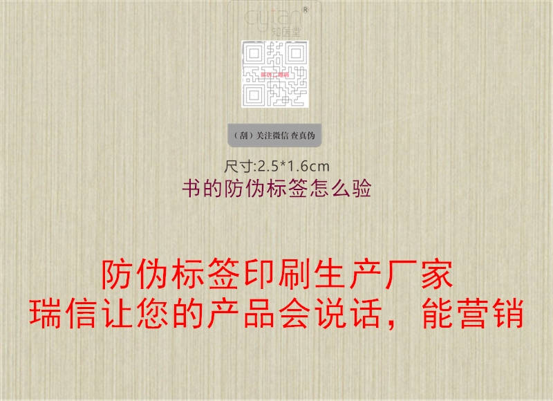 書(shū)的防偽標簽怎么驗1.jpg
