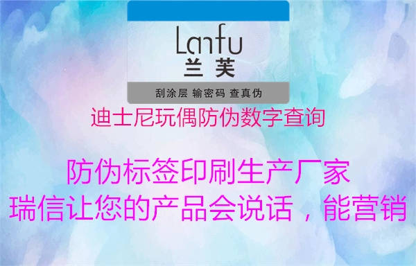 迪士尼玩偶防偽數字查詢(xún)1.jpg