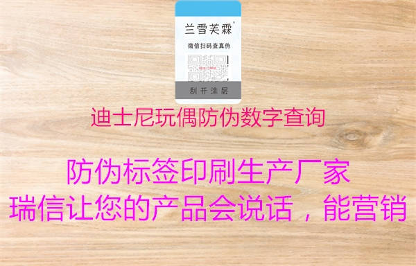 迪士尼玩偶防偽數字查詢(xún)2.jpg