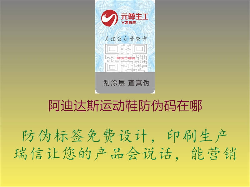 阿迪達斯運動(dòng)鞋防偽碼在哪1.jpg