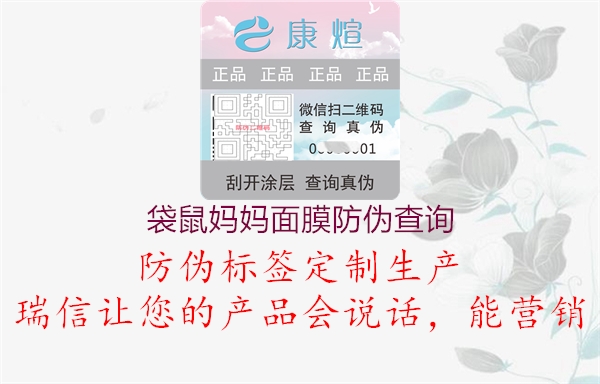 袋鼠媽媽面膜防偽查詢(xún)3.jpg