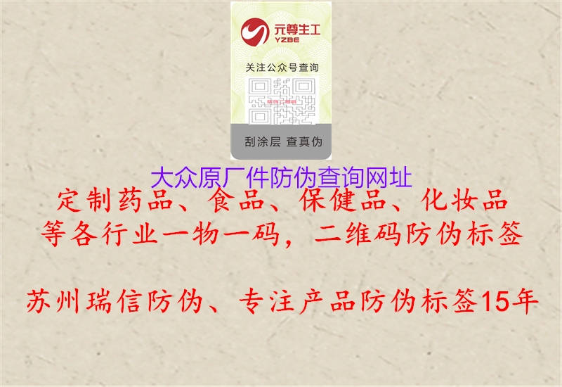 大眾原廠(chǎng)件防偽查詢(xún)網(wǎng)址2.jpg