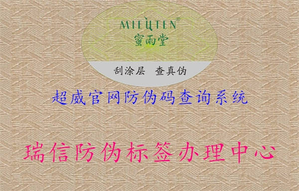 超威官網(wǎng)防偽碼查詢(xún)系統2.jpg