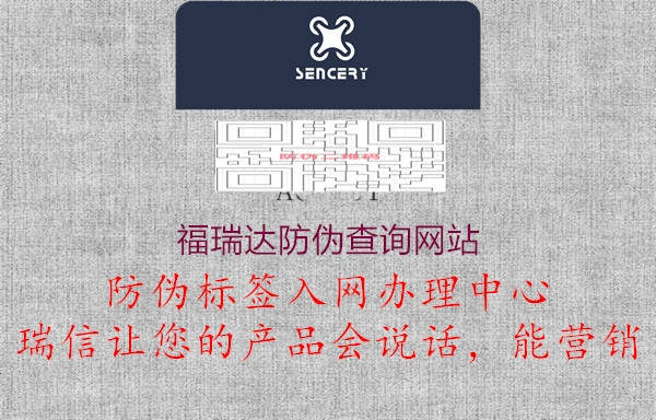 福瑞達防偽查詢(xún)網(wǎng)站1.jpg