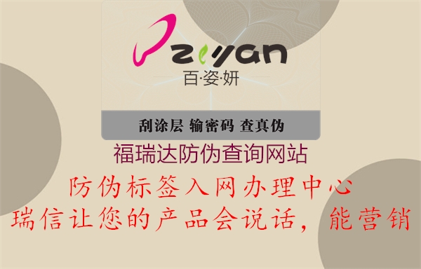 福瑞達防偽查詢(xún)網(wǎng)站2.jpg