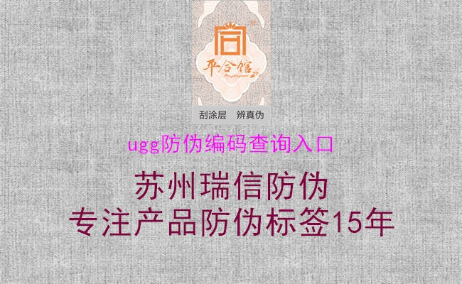 ugg防偽編碼查詢(xún)入口1.jpg