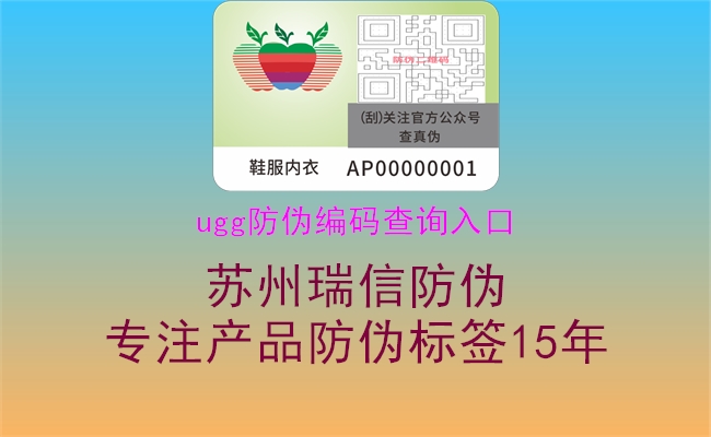 ugg防偽編碼查詢(xún)入口2.jpg