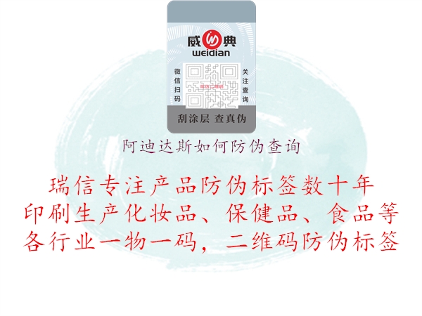 阿迪達斯如何防偽查詢(xún)2.jpg