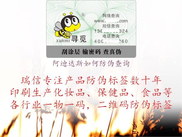 阿迪達斯如何防偽查詢(xún)1.jpg