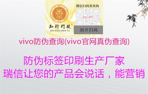 vivo防偽查詢(xún)(vivo官網(wǎng)真偽查詢(xún))1.jpg