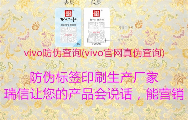 vivo防偽查詢(xún)(vivo官網(wǎng)真偽查詢(xún))3.jpg