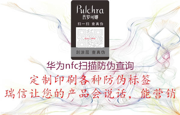 華為nfc掃描防偽查詢(xún)1.jpg