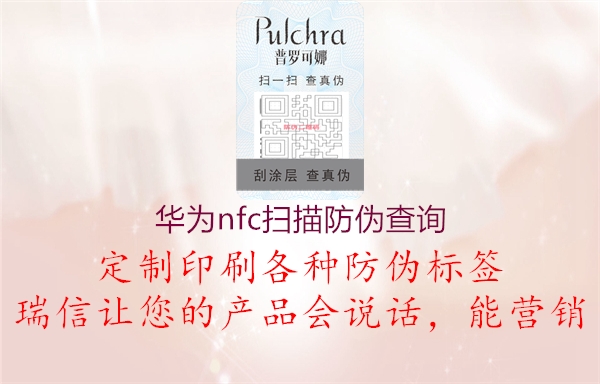 華為nfc掃描防偽查詢(xún)2.jpg