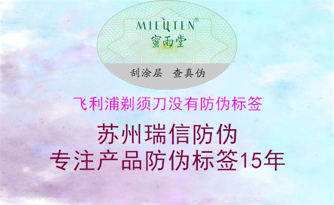 飛利浦剃須刀沒(méi)有防偽標簽1.jpg