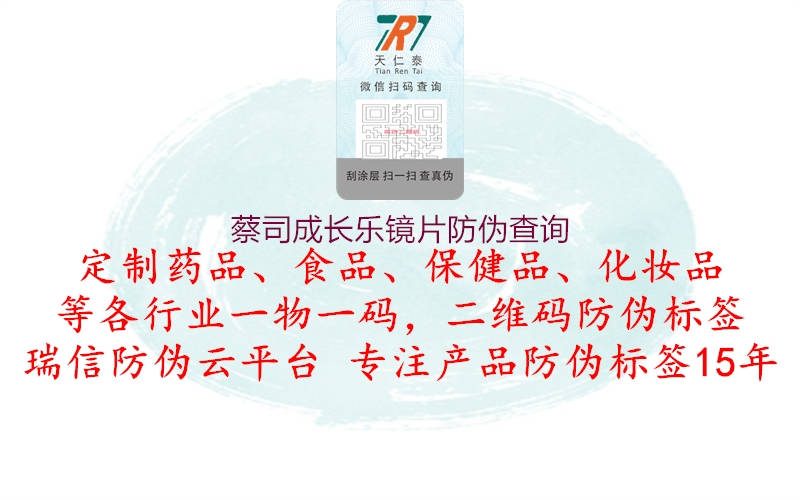 蔡司成長(cháng)樂(lè )鏡片防偽查詢(xún)1.jpg