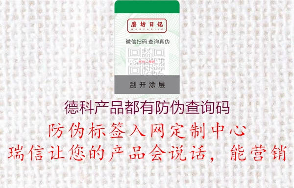 德科產(chǎn)品都有防偽查詢(xún)碼1.jpg