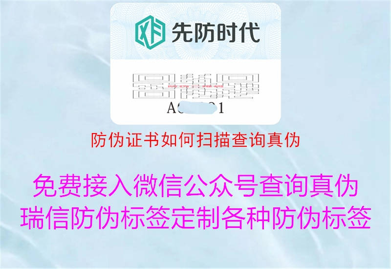 防偽證書(shū)如何掃描查詢(xún)真偽2.jpg