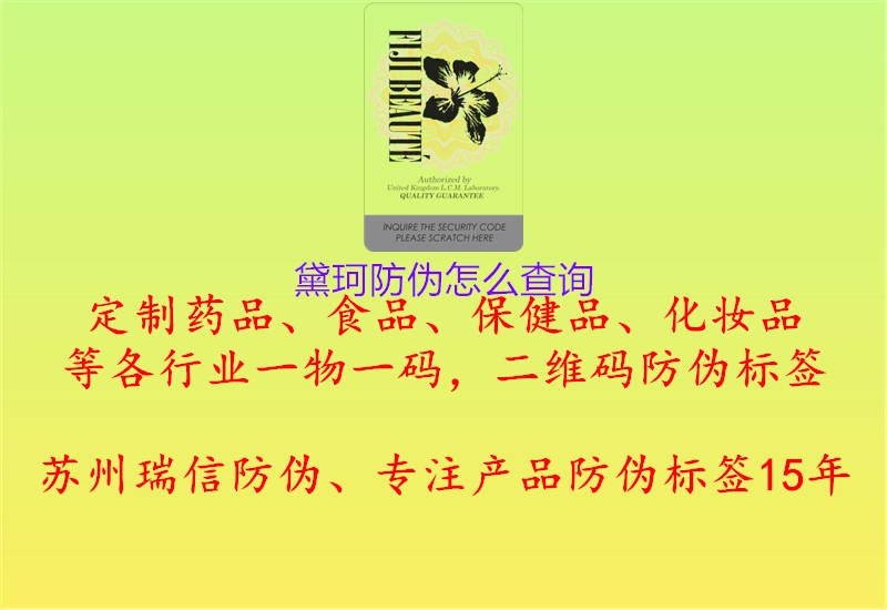 黛珂防偽怎么查詢(xún)3.jpg