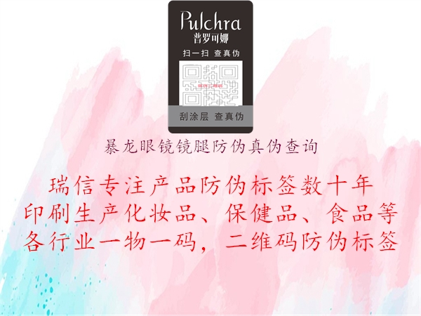 暴龍眼鏡鏡腿防偽真偽查詢(xún)1.jpg
