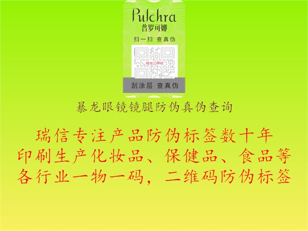 暴龍眼鏡鏡腿防偽真偽查詢(xún)3.jpg