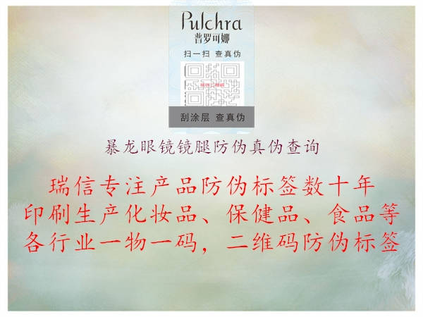 暴龍眼鏡鏡腿防偽真偽查詢(xún)2.jpg