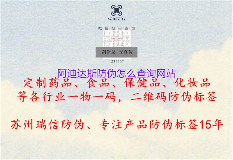 阿迪達斯防偽怎么查詢(xún)網(wǎng)站1.jpg