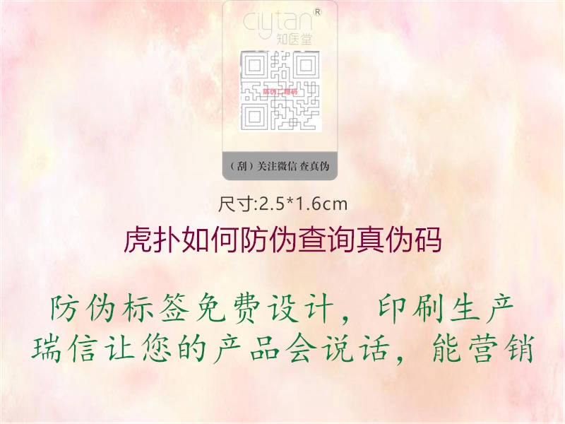 虎撲如何防偽查詢(xún)真偽碼1.jpg