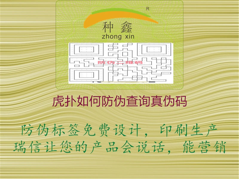 虎撲如何防偽查詢(xún)真偽碼3.jpg