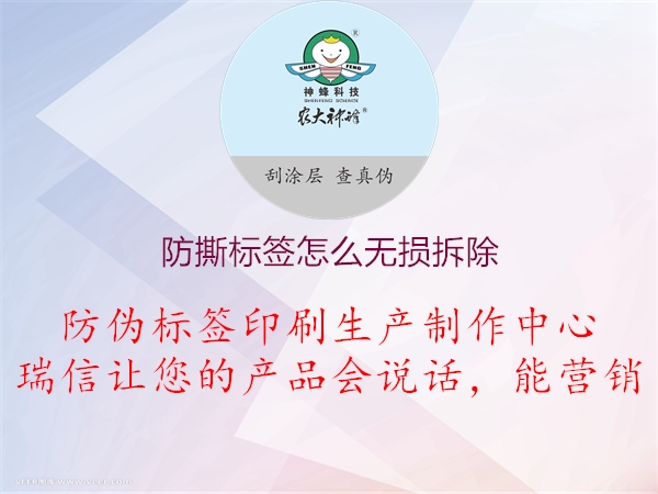 防撕標簽怎么無(wú)損拆除1.jpg