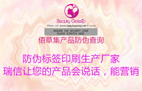 佰草集產(chǎn)品防偽查詢(xún)1.jpg