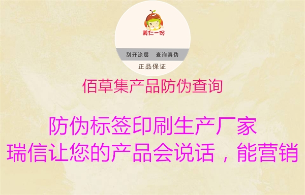 佰草集產(chǎn)品防偽查詢(xún)3.jpg