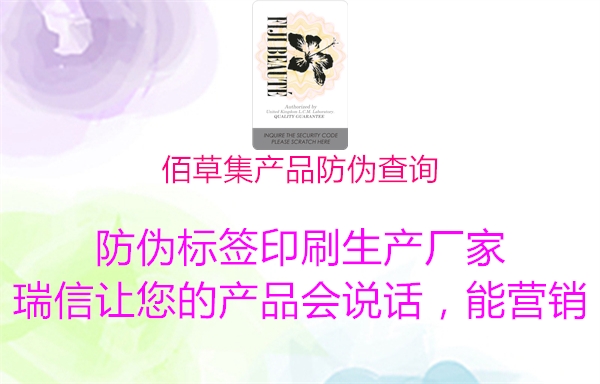 佰草集產(chǎn)品防偽查詢(xún)2.jpg