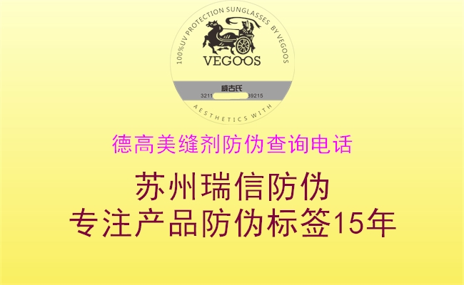 德高美縫劑防偽查詢(xún)電話(huà)1.jpg