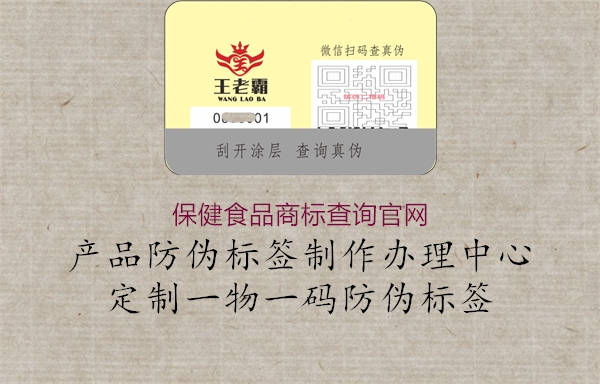 保健食品商標查詢(xún)官網(wǎng)1.jpg