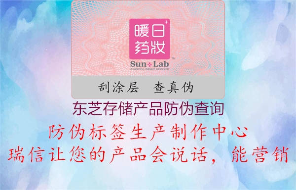 東芝存儲產(chǎn)品防偽查詢(xún)3.jpg