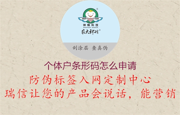 個(gè)體戶(hù)條形碼怎么申請1.jpg