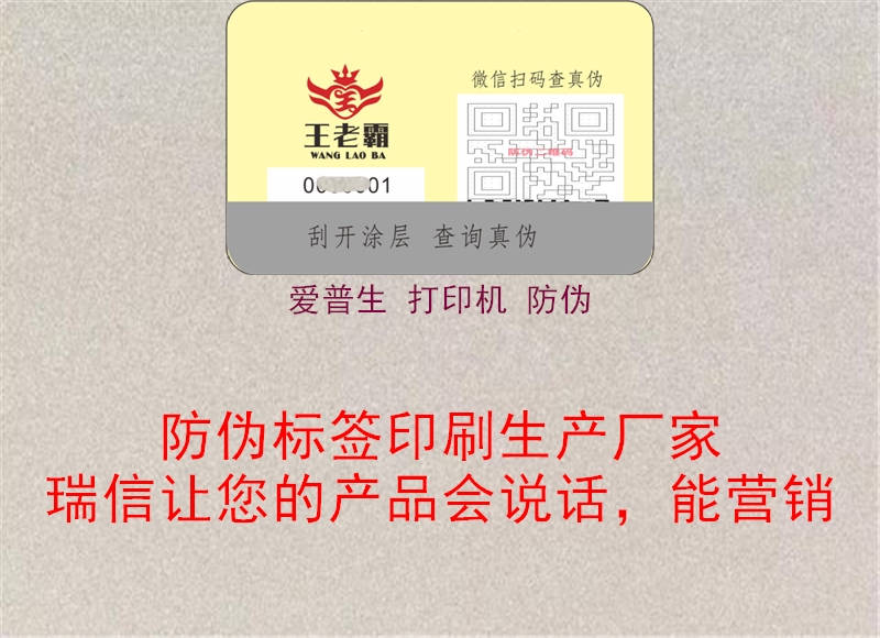 愛(ài)普生 打印機 防偽1.jpg