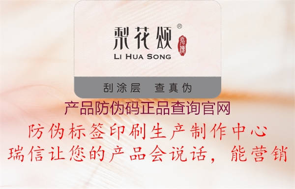 產(chǎn)品防偽碼正品查詢(xún)官網(wǎng)1.jpg