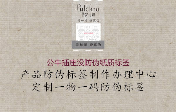 公牛插座沒(méi)防偽紙質(zhì)標簽2.jpg