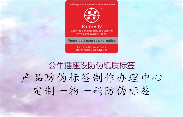 公牛插座沒(méi)防偽紙質(zhì)標簽1.jpg