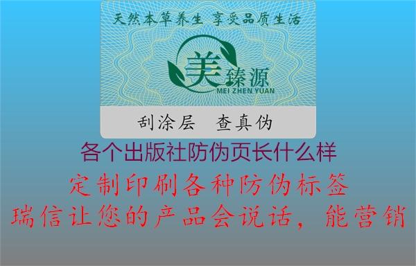 各個(gè)出版社防偽頁(yè)長(cháng)什么樣1.jpg