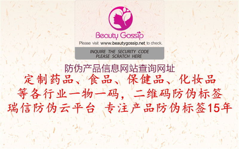 防偽產(chǎn)品信息網(wǎng)站查詢(xún)網(wǎng)址1.jpg