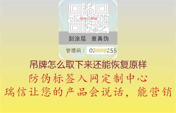 吊牌怎么取下來(lái)還能恢復原樣1.jpg